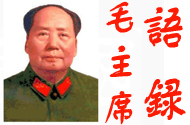 毛澤東語錄（1966年版）